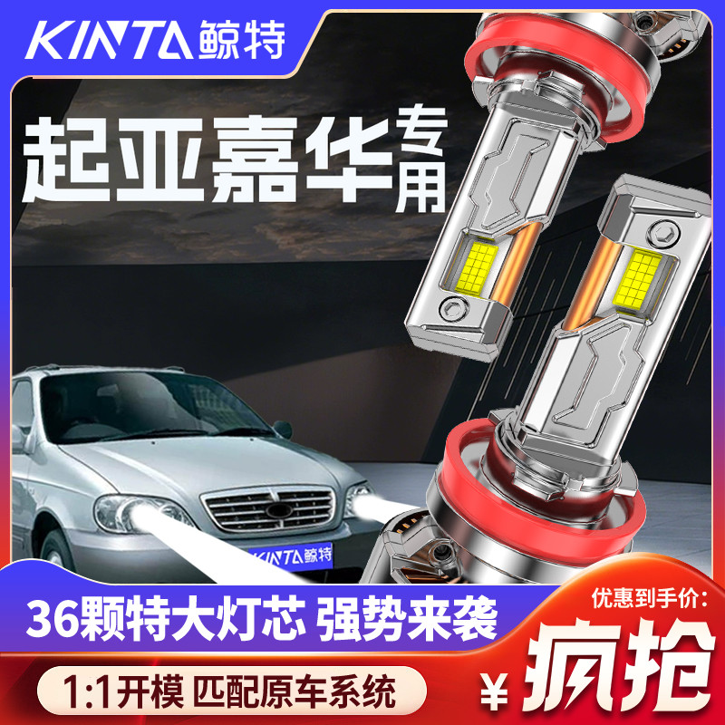 鲸特嘉华专用科技激光led大灯