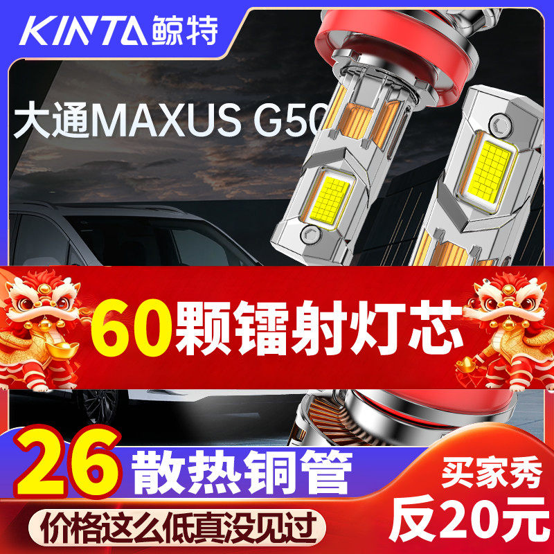 适用18-25款上汽大通G50改装led大灯远近光一体车灯超亮汽车灯泡