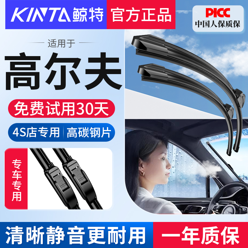 【高尔夫原装雨刮器】安静清晰