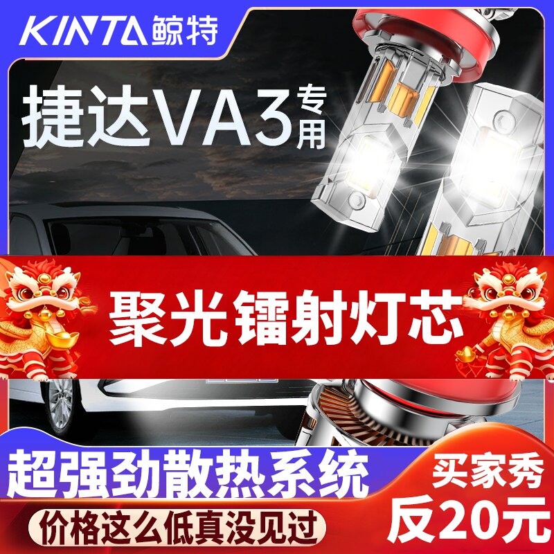 适用大众新捷达VA3改装LED大灯近光灯远光灯车灯激光强光超亮灯泡