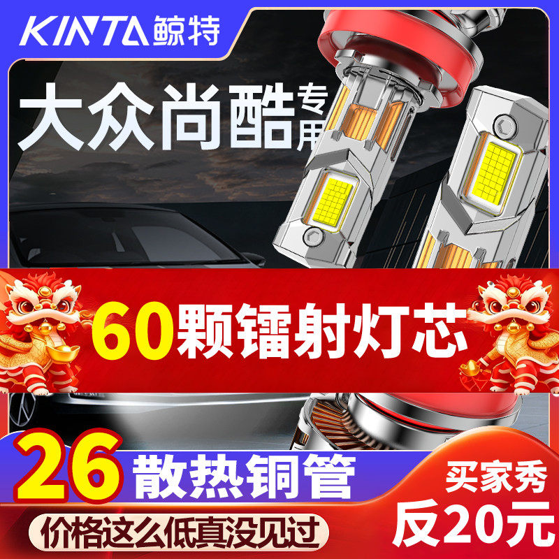 适用大众Scirocco尚酷led大灯泡前远光近光改装超亮激光透镜车灯