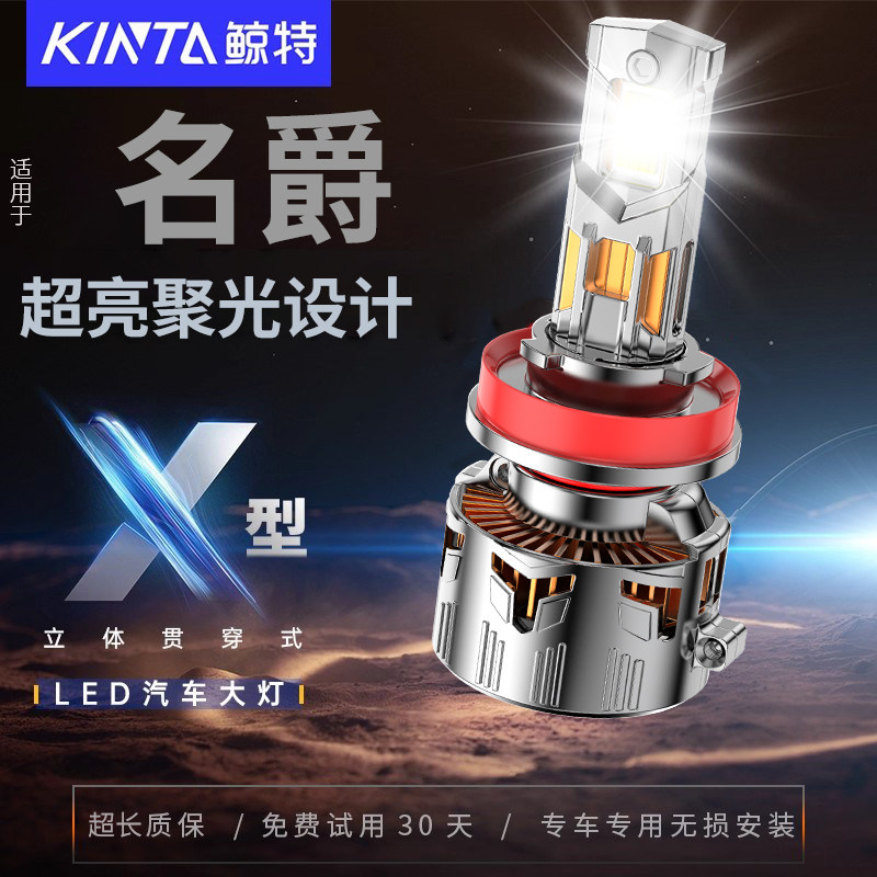 鲸特MG名爵专用科技激光LED大灯