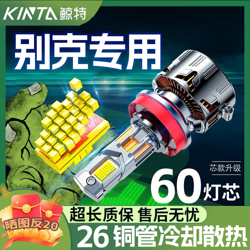 适用别克led大灯英GT朗凯XT越昂科威GL8君威阅朗威朗远光近光灯泡