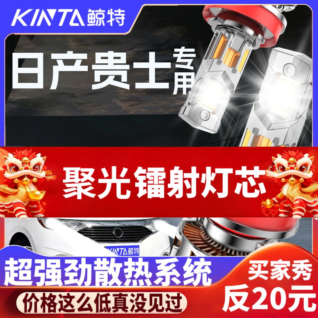 鲸特贵士专用科技激光led大灯