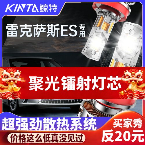 鲸特雷克萨斯ES专用激光led大灯