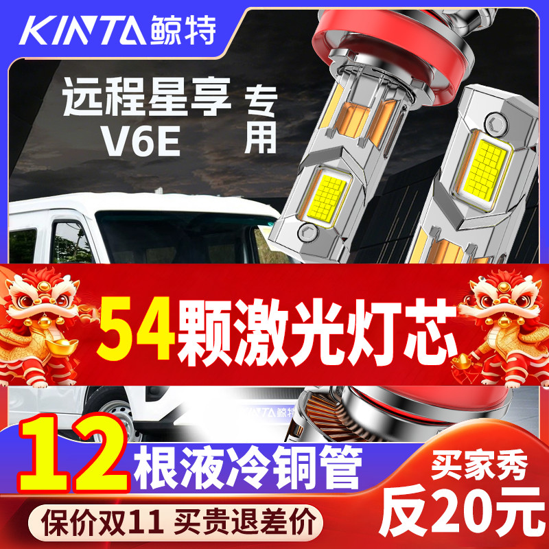 鲸特星享V6E专用科技激光led大灯