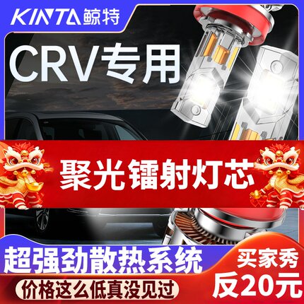 适用本田crv专用LED大灯远光灯近光灯激光改装透镜超亮强光车灯泡