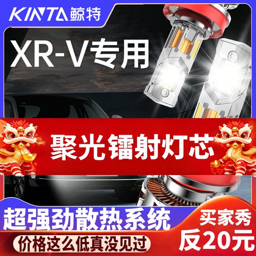 鲸特本田XRV专用适配LED大灯