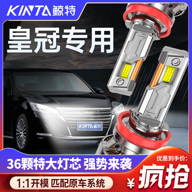 鲸特皇冠专用适配LED大灯