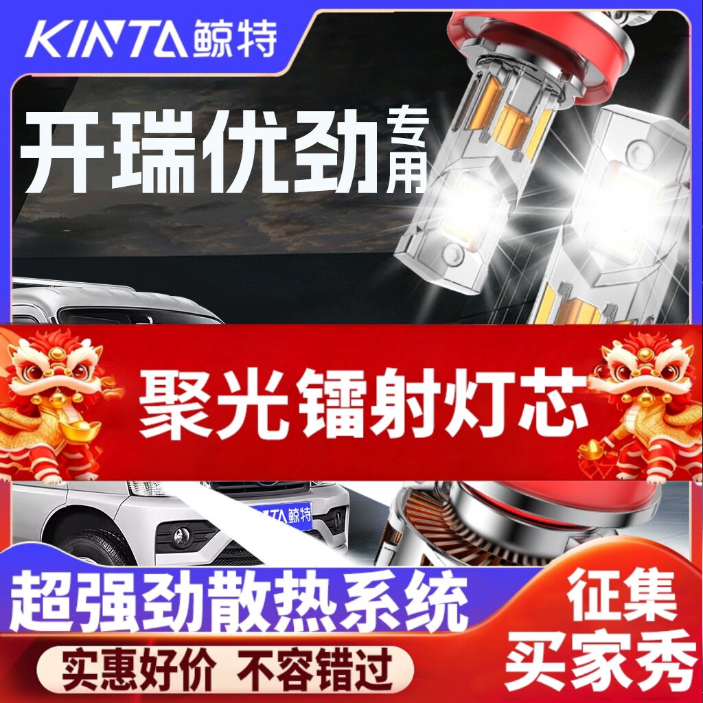 鲸特开瑞优劲专用科技led大灯