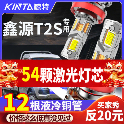 鲸特鑫源T2S专用适配LED大灯