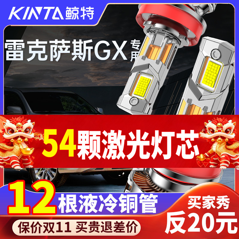 鲸特雷克萨斯GX专用激光led大灯