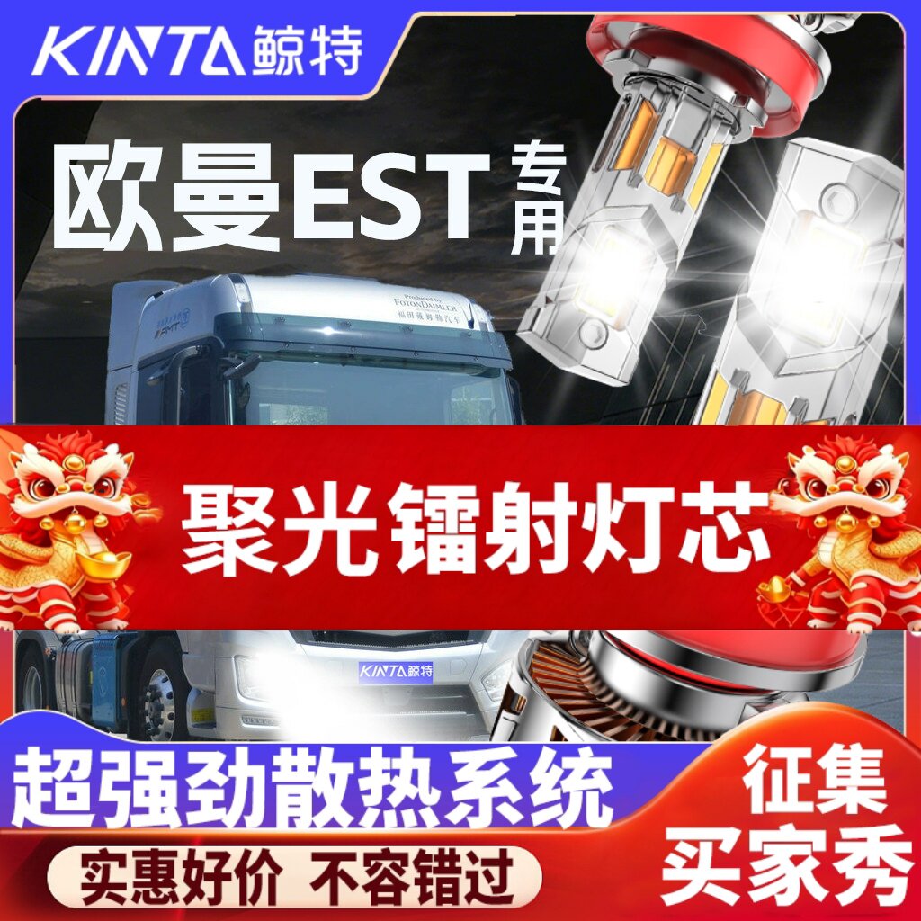鲸特欧曼EST专用科技激光led大灯
