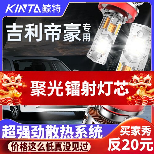 鲸特帝豪专用科技激光led大灯