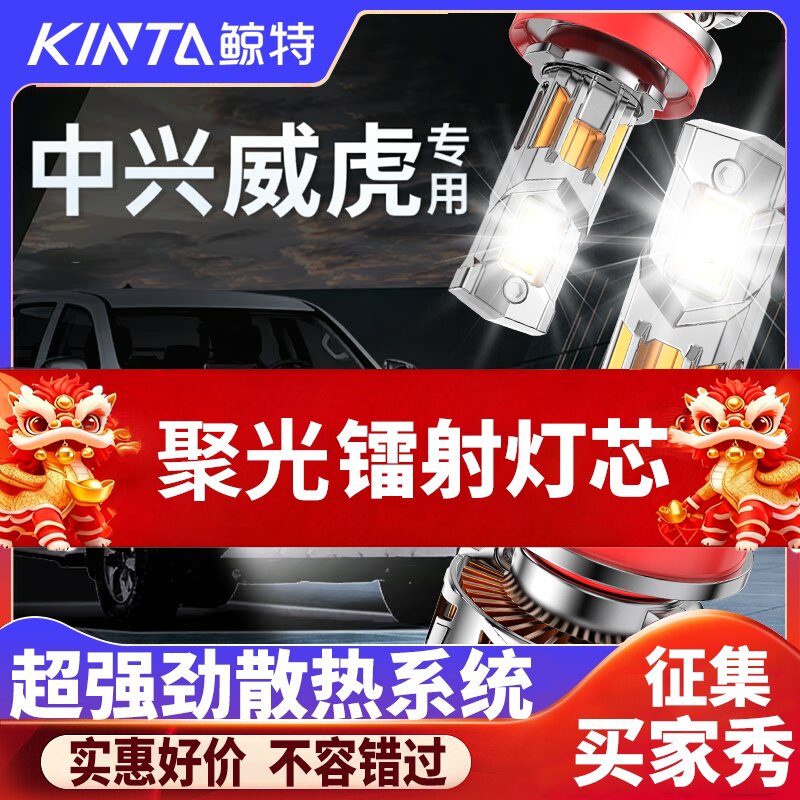 鲸特威虎专用科技激光led大灯