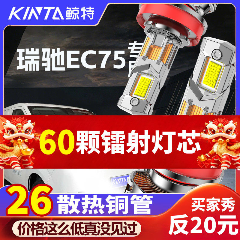 鲸特瑞驰EC75专用科技led大灯