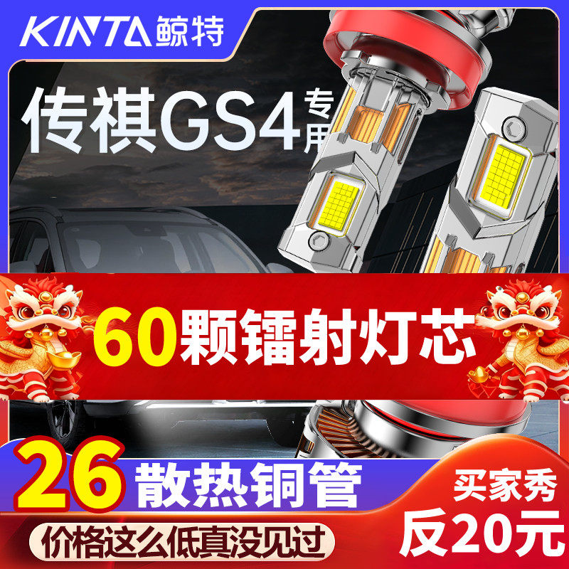 适用于传祺GS4大灯专用led近光远光车灯改装激光超亮汽车车灯灯泡