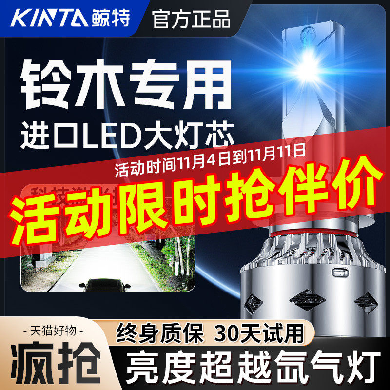 适用铃木雨燕天语sx4北斗星x5熊猫奥拓浪迪吉姆尼锋驭led改装大灯使用感如何?