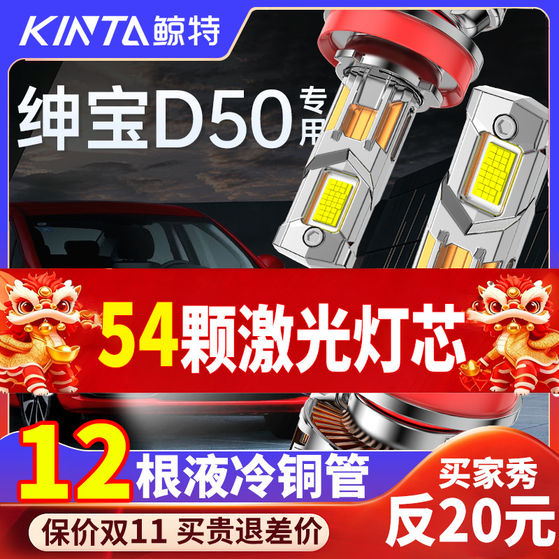 鲸特绅宝D50专用科技激光LED大灯