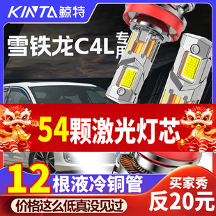 适用13-18-19款雪铁龙C4L改装led大灯远光灯近光激光透镜汽车灯泡