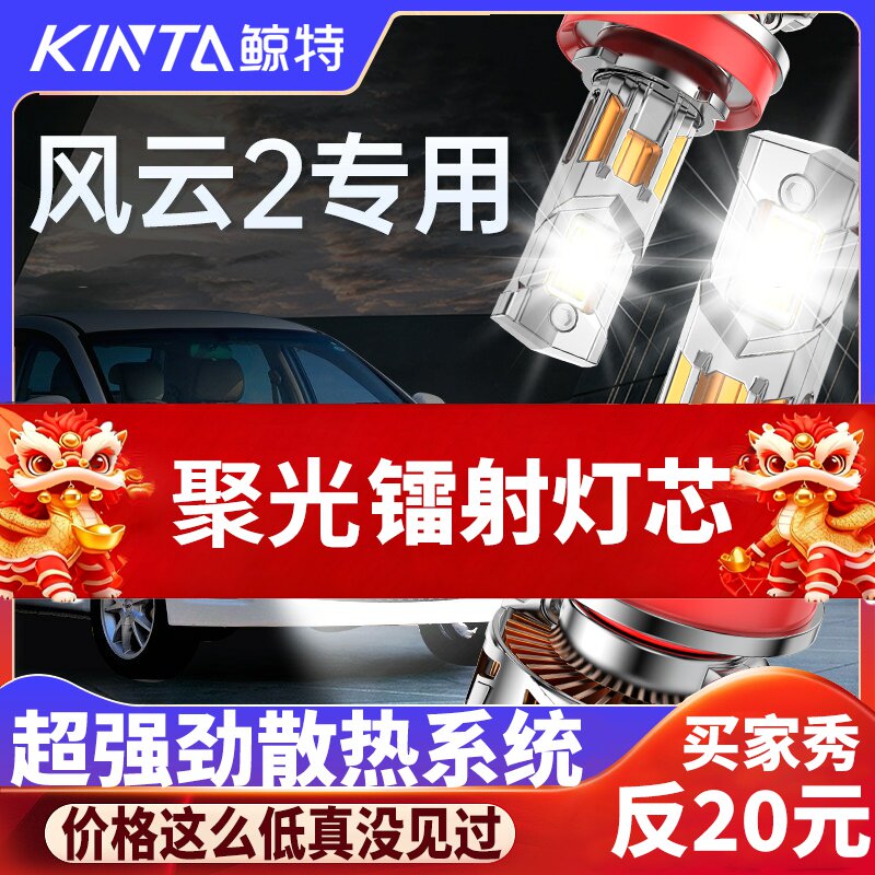 适用奇瑞风云2大灯改装led大灯泡专用近光灯远光灯激光透镜前车灯
