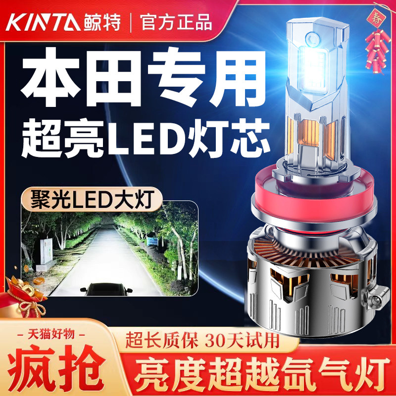 适用本田LED大灯十代雅阁思域凌派XRV锋范CRV远近光飞度缤智7灯泡
