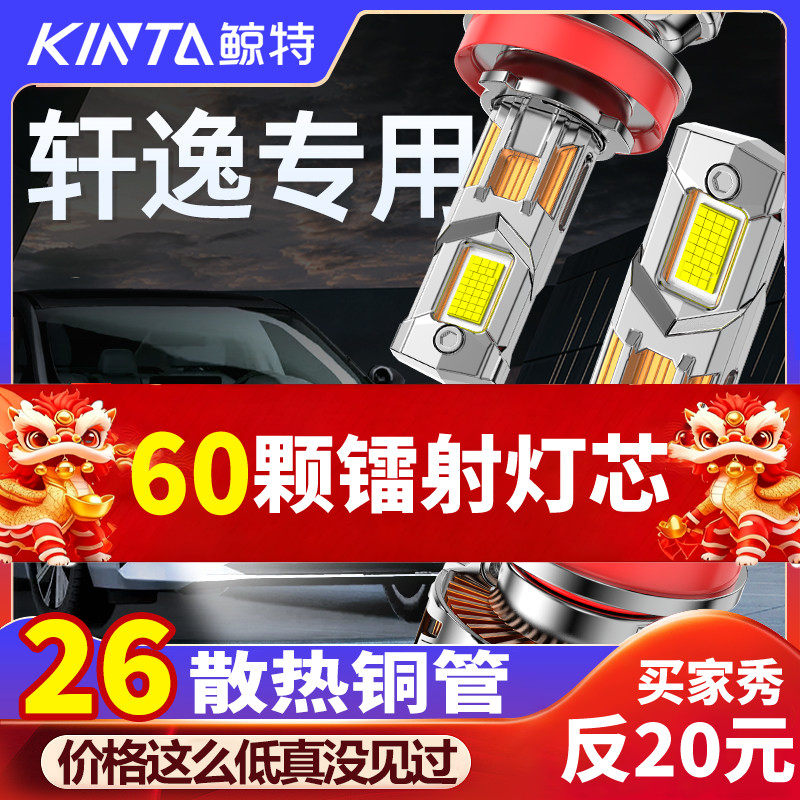 适用06-26款日产经典新老轩逸led大灯改装远近光激光超亮汽车灯泡