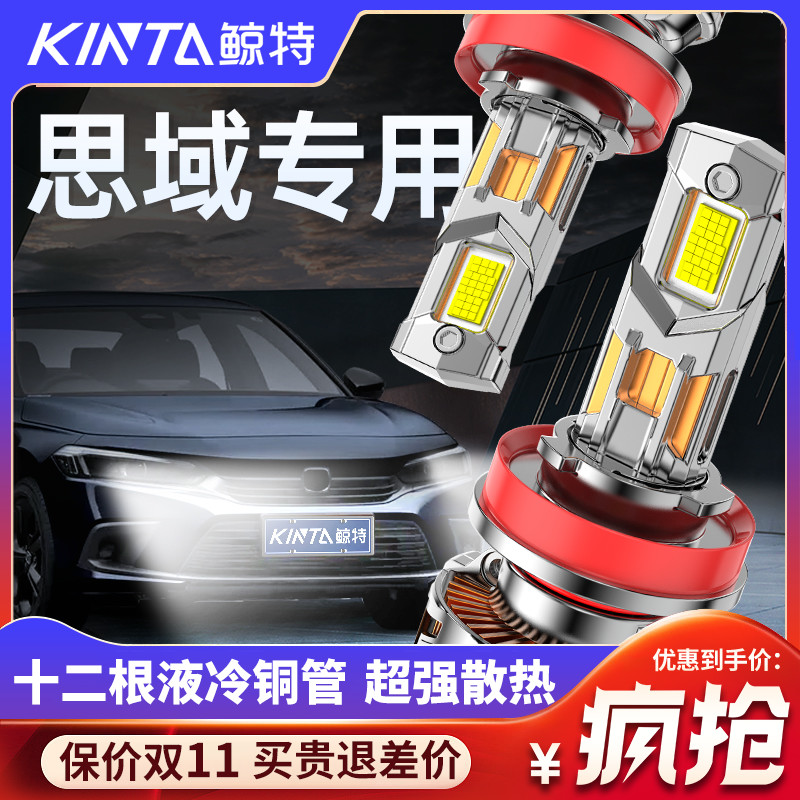 鲸特思域专用适配LED大灯