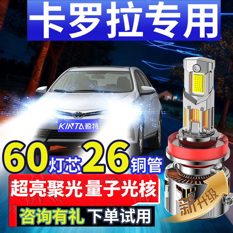 鲸特卡罗拉专用适配LED大灯