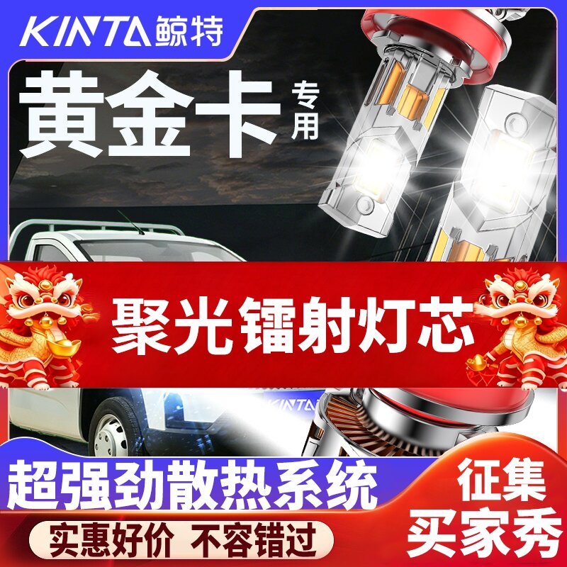 鲸特黄金卡专用科技激光LED大灯