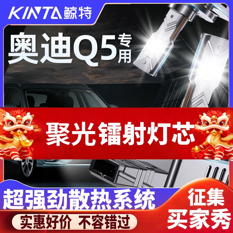 鲸特奥迪Q5专用科技激光led大灯