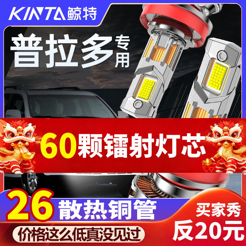 适用丰田普拉多led大灯泡激光改装霸道专用强光前车灯超亮远近光