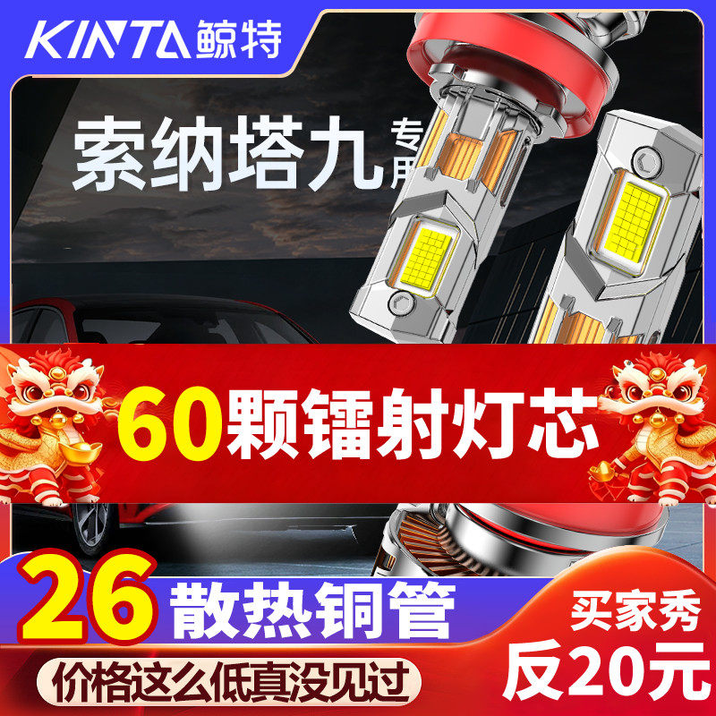 适用于老款现代索纳塔九9专用LED大灯改装远近光超亮激光透镜灯泡