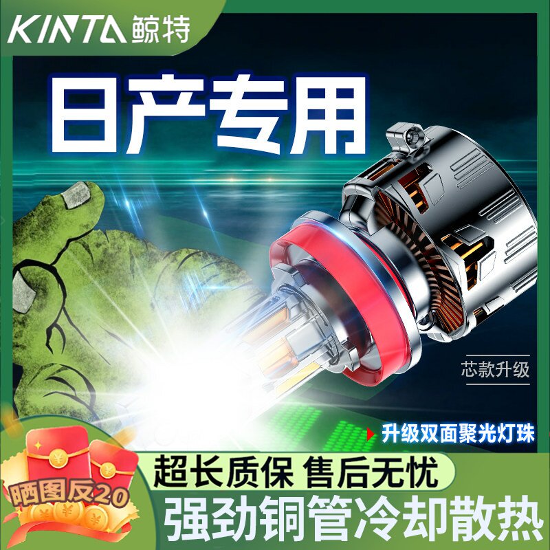 鲸特日产专用适配led大灯