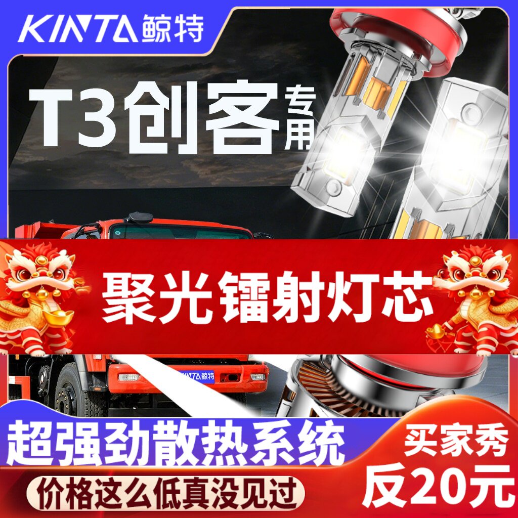 鲸特T3创客专用科技激光led大灯