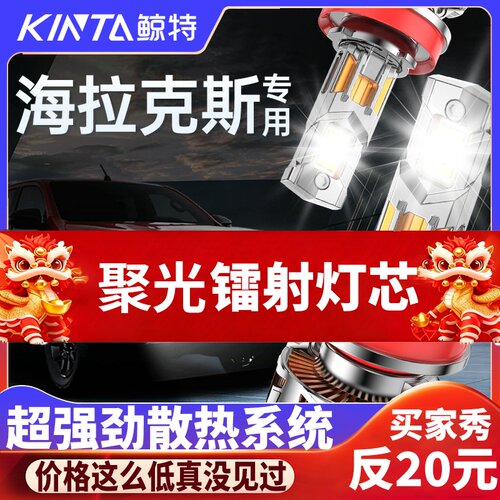 鲸特海拉克斯专用激光LED大灯