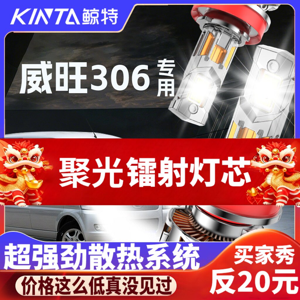 鲸特威旺306专用科技激光led大灯