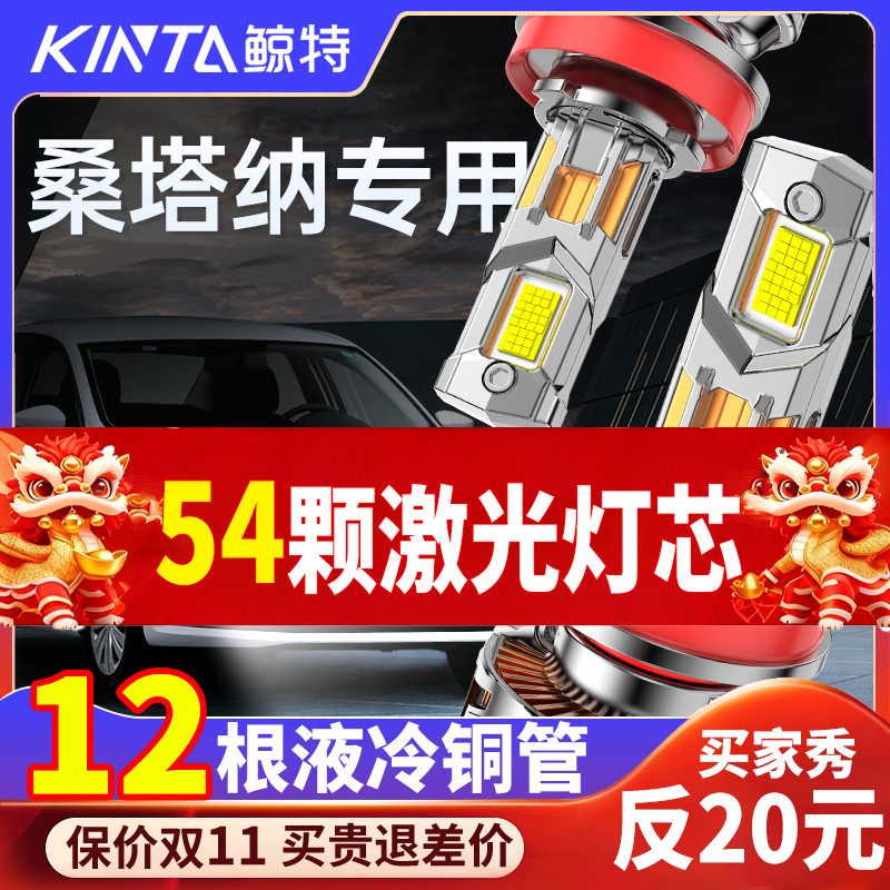 鲸特桑塔纳专用科技激光led大灯