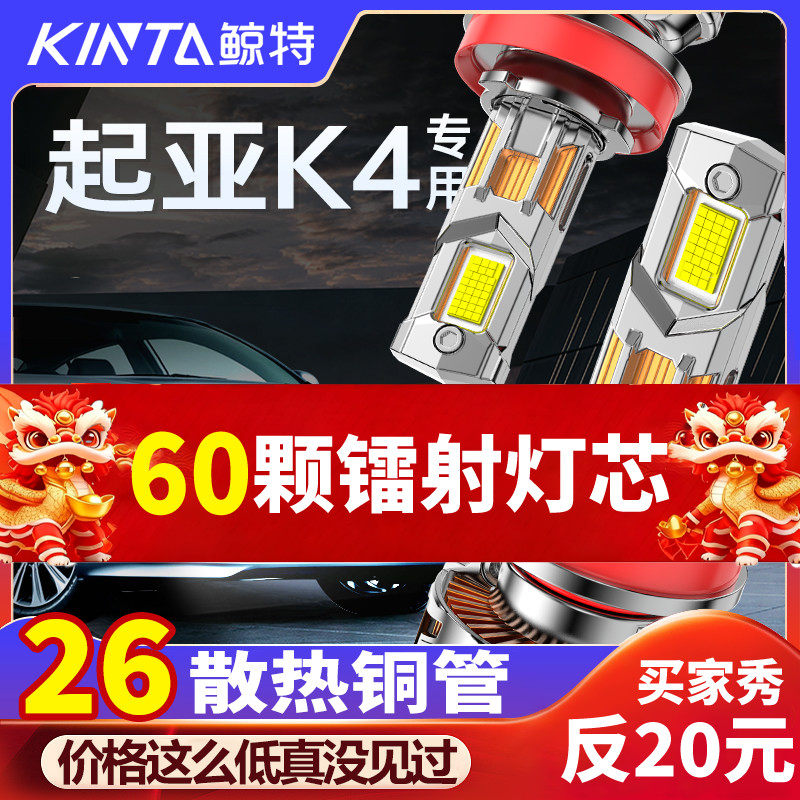 适用起亚K4专用led车灯远光灯近光激光改装超亮强光汽车车灯灯泡