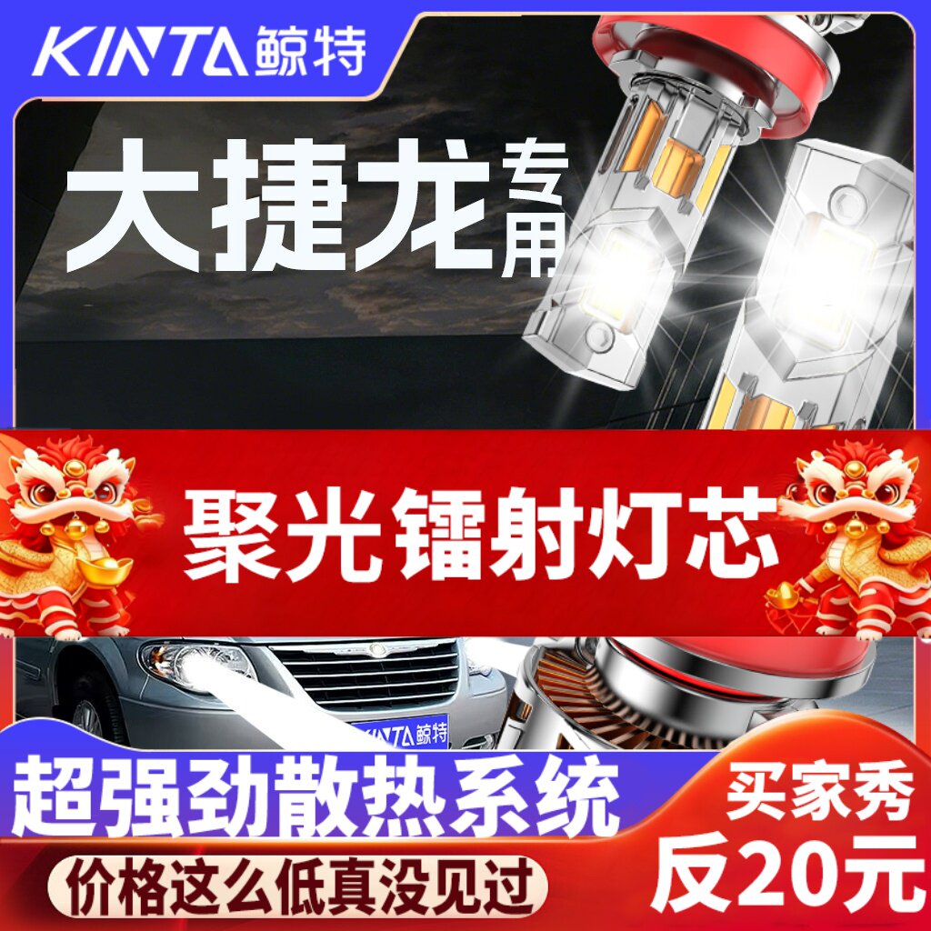鲸特大捷龙专用科技激光led大灯