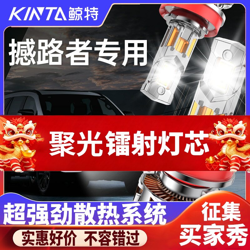 鲸特撼路者专用科技激光LED大灯