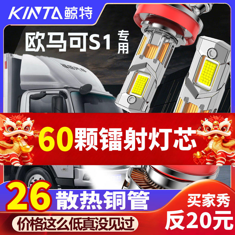 鲸特欧马可S1专用科技led大灯