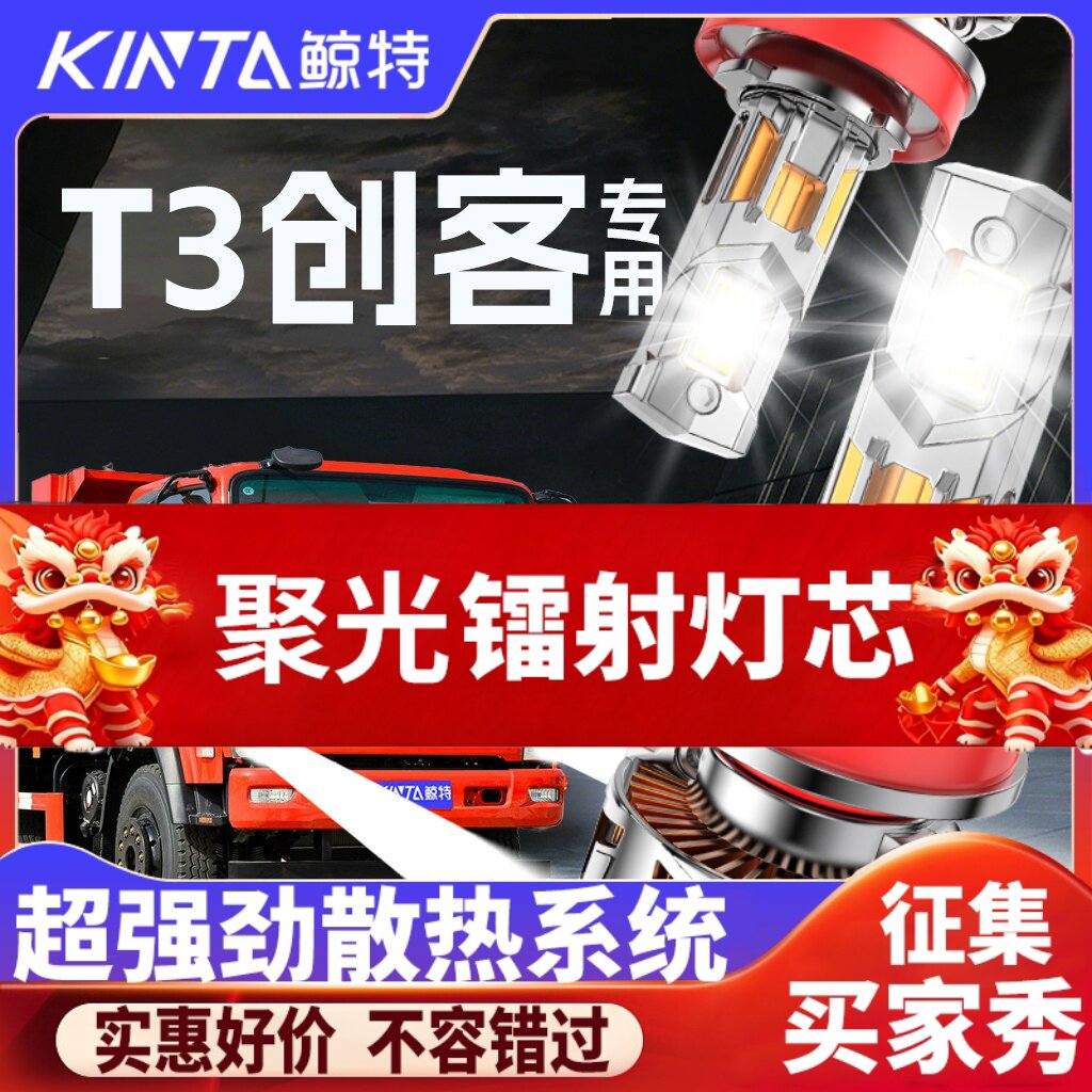 鲸特T3创客专用科技激光led大灯