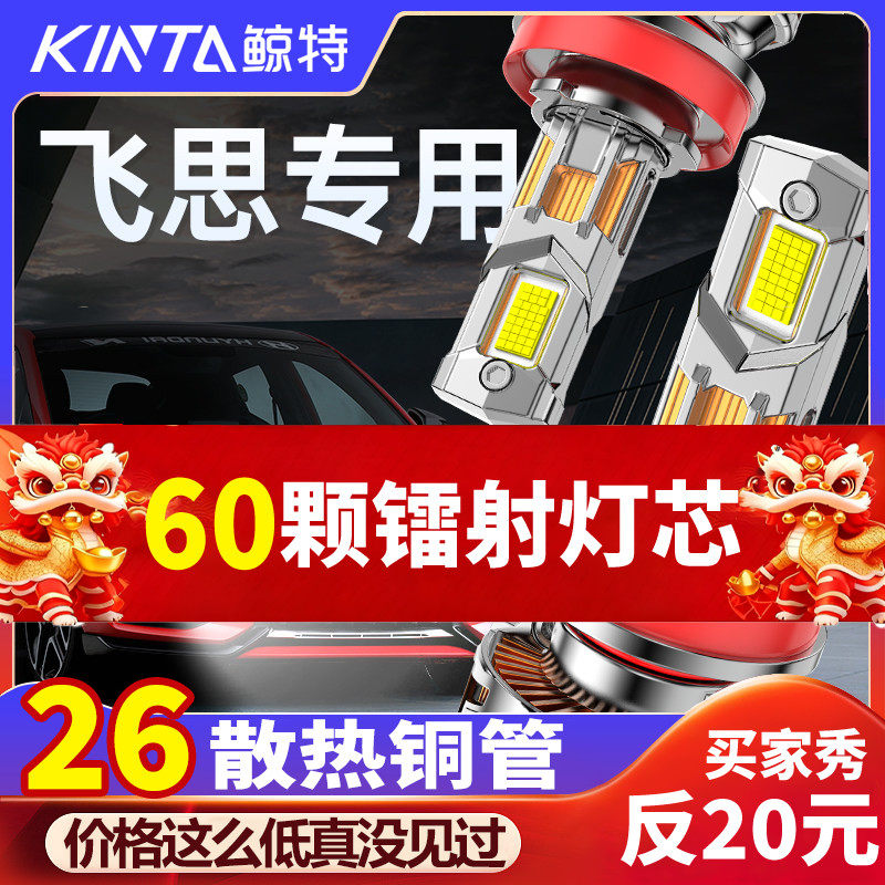 鲸特飞思专用科技激光LED大灯