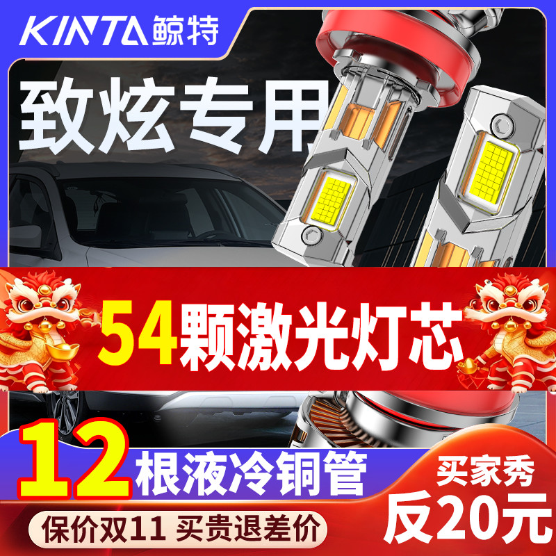 鲸特致炫专用适配LED大灯