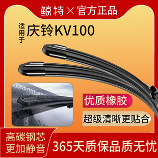 胶条17款 适用庆铃五十铃KV100雨刮器原装 15货车专用无骨前雨刷片