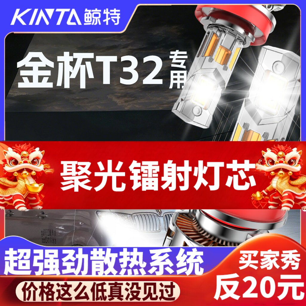 鲸特金杯t32专用科技激光led大灯