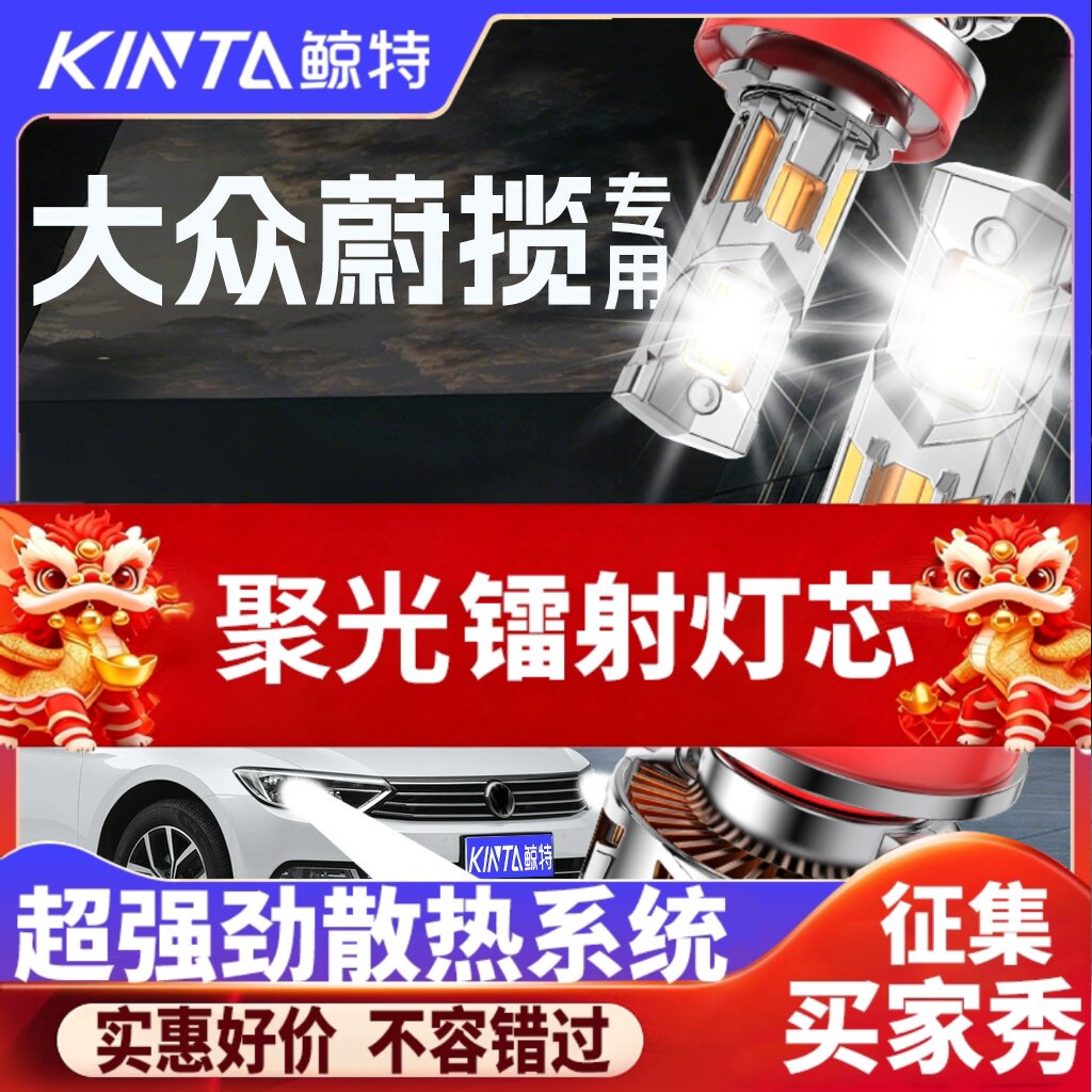 鲸特大众蔚揽专用科技led大灯