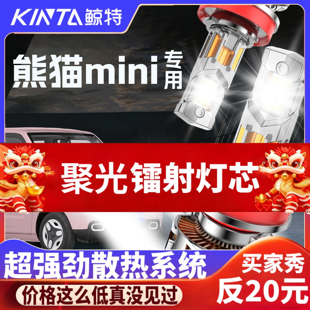 鲸特熊猫mini专用科技led大灯