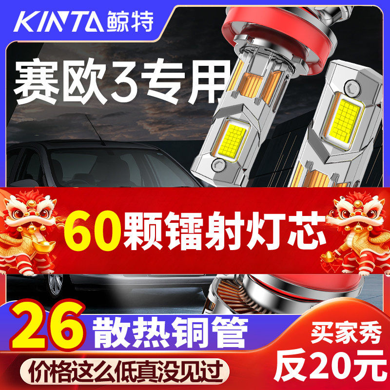 鲸特赛欧专用科技激光LED大灯